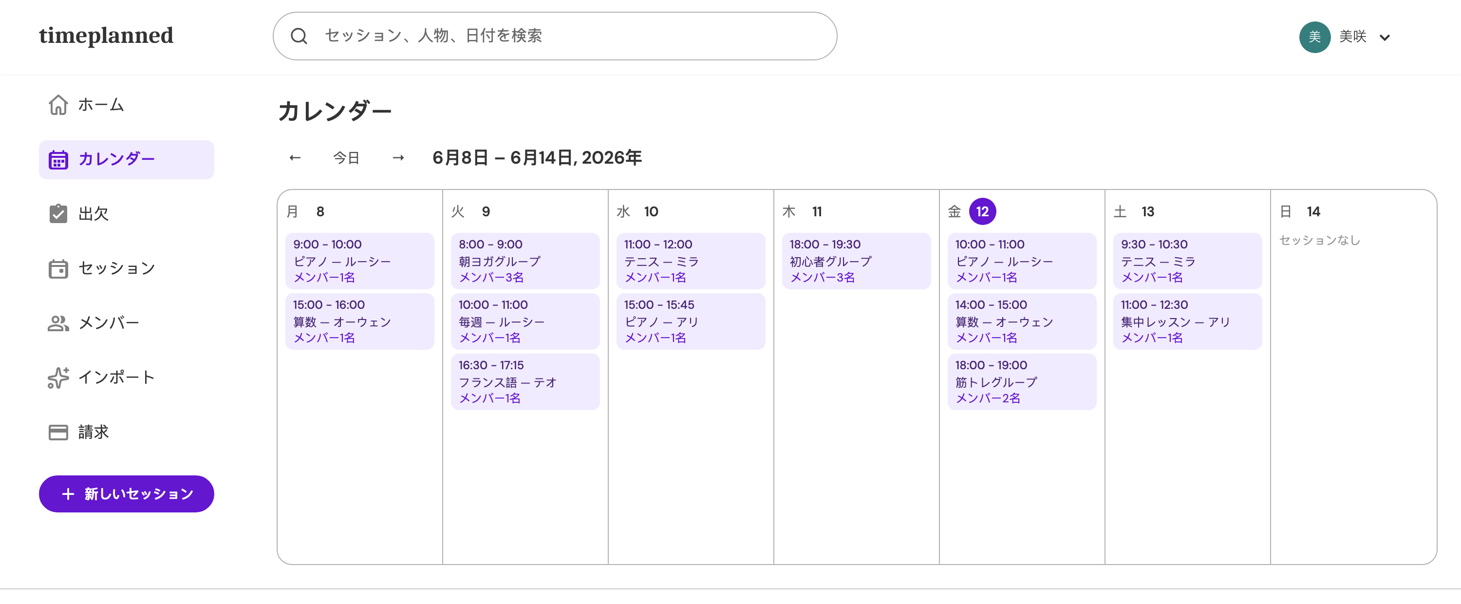 TimePlannedのカレンダー — 1週間のレッスンがひと目でわかる