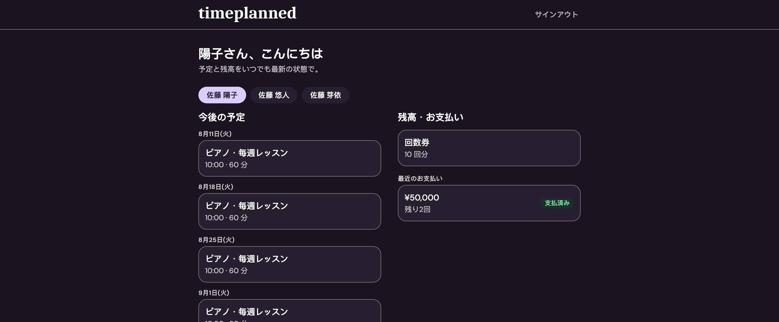 今後のレッスンと回数券の残高を表示するメンバーポータル
