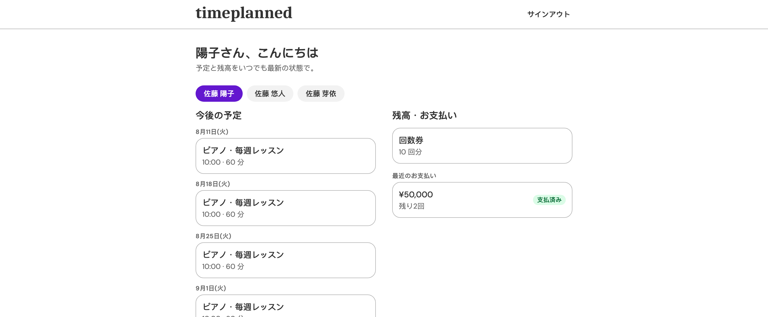 今後のレッスンと回数券の残高を表示するメンバーポータル